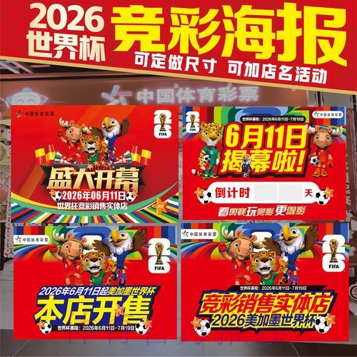 世界杯竞猜投注的含义与全面解读