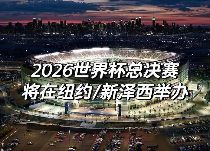 2026年世界杯:能否创造史上最惊人的比分纪录? 2026年世界杯:能否创造史上最惊人的比分纪录?